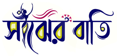Sajherbati